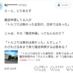 レス4番の画像1